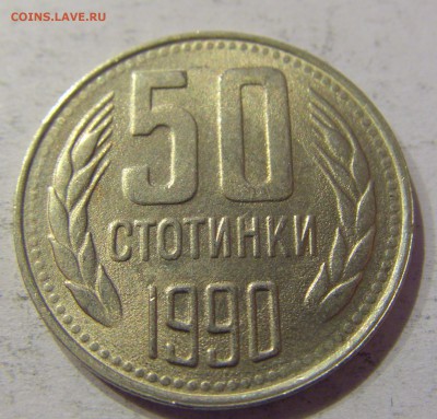 50 стотинок 1990 Болгария №1 27.04.2017 22:00 МСК - CIMG8545.JPG