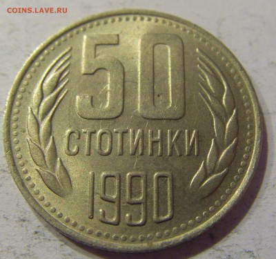 50 стотинок 1990 Болгария №2 27.04.2017 22:00 МСК - CIMG8549.JPG