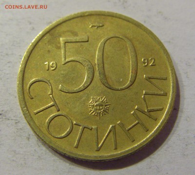 50 стотинок 1992 Болгария №2 27.04.2017 22:00 МСК - CIMG8557.JPG