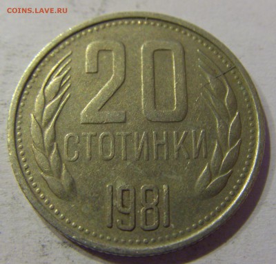 20 стотинок 1981 Болгария №1 27.04.2017 22:00 МСК - CIMG8577.JPG