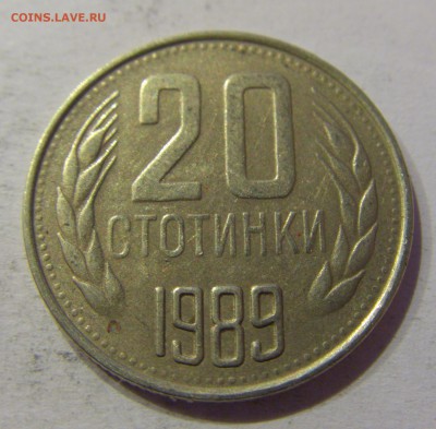 20 стотинок 1989 Болгария №2 27.04.2017 22:00 МСК - CIMG8585.JPG