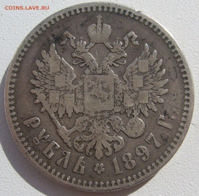 1 РУБЛЬ 1897 года до 24.04-22.00.00 - P1390071.JPG