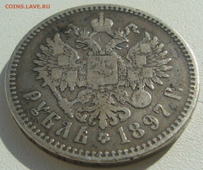 1 РУБЛЬ 1897 года до 24.04-22.00.00 - P1390072.JPG