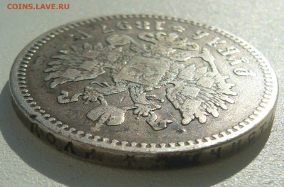 1 РУБЛЬ 1897 года до 24.04-22.00.00 - P1390073.JPG