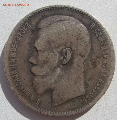 1 РУБЛЬ 1897 года до 24.04-22.00.00 - P1390074.JPG