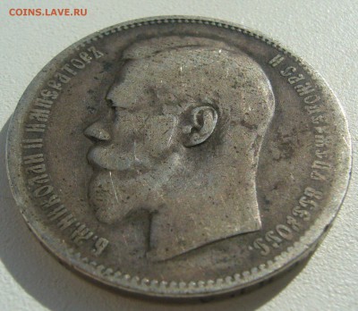 1 РУБЛЬ 1897 года до 24.04-22.00.00 - P1390075.JPG