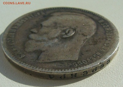 1 РУБЛЬ 1897 года до 24.04-22.00.00 - P1390076.JPG