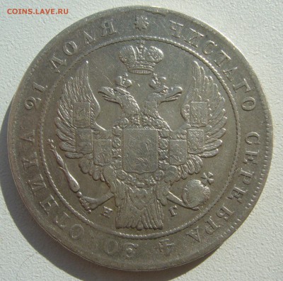БЮДЖЕТНЫЙ РУБЛЬ 1834 ГОДА до 25.04-22.00.00 - P1390080.JPG