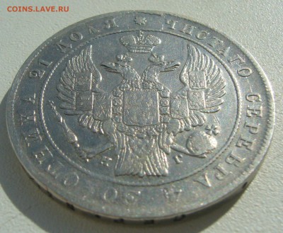 БЮДЖЕТНЫЙ РУБЛЬ 1834 ГОДА до 25.04-22.00.00 - P1390081.JPG