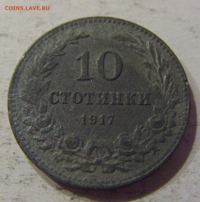 10 стотинок 1917 Болгария №1 27.04.2017 22:00 МСК - CIMG8605.JPG