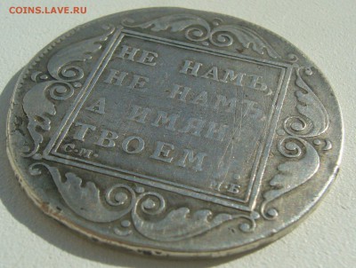 1 РУБЛЬ 1798 года ДО 25.04-22.00.00 - P1390095.JPG