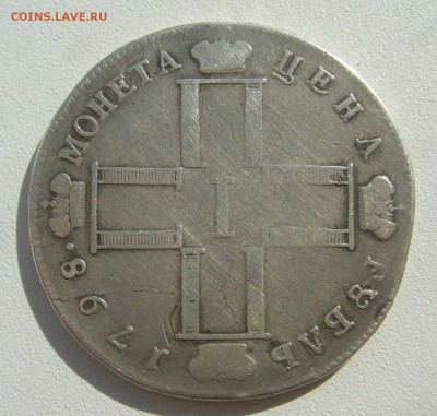 1 РУБЛЬ 1798 года ДО 25.04-22.00.00 - P1390096.JPG