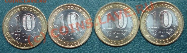 10рублей2009года - DSC01981.JPG