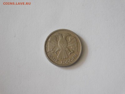 10 рублей 1992 года ммд магнитная до 25.04 - DSCN2074.JPG