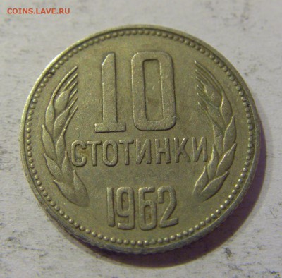 10 стотинок 1962 Болгария №1 27.04.2017 22:00 МСК - CIMG8634.JPG