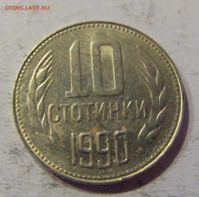 10 стотинок 1990 Болгария №1 27.04.2017 22:00 МСК - CIMG8642.JPG