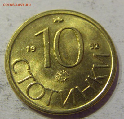 10 стотинок 1992 Болгария №2 27.04.2017 22:00 МСК - CIMG8654.JPG