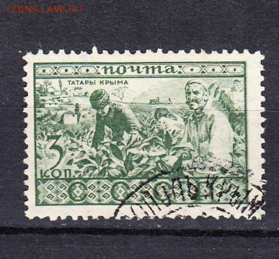 СССР 1933 народности 1м татары - 143