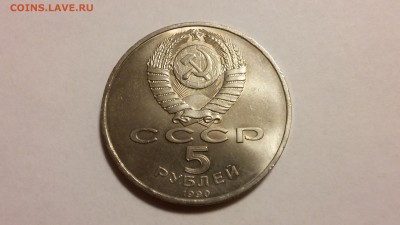 5 руб.  Ереван. Матенадаран. Окончание: 26.04 в 22.00 - 20170412_194200