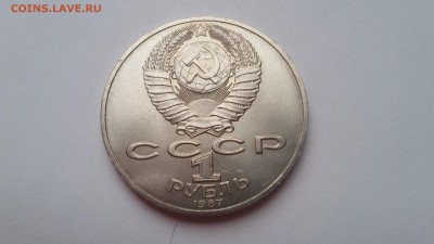 1 руб. Бородино (2 шт)  1987. До 26.04.2017 22.00 - 20170421_182823