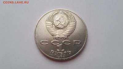 1 руб. Толстой Л. 1988. До 26.04.2017 22.00 - 20170421_182858