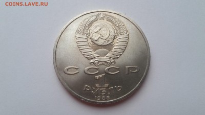 1 руб. Горький М. 1988. До 26.04.2017 22.00 - 20170421_182915