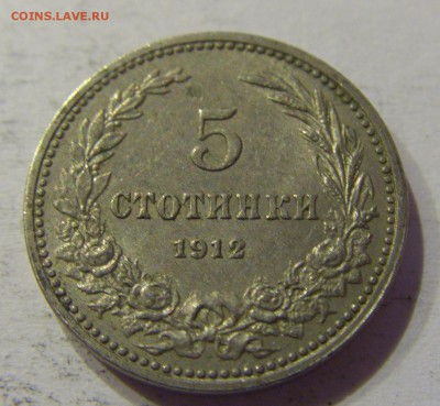 5 стотинок 1912 Болгария №1 27.04.2017 22:00 МСК - CIMG8674.JPG