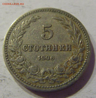 5 стотинок 1906 Болгария №1 27.04.2017 22:00 МСК - CIMG8682.JPG