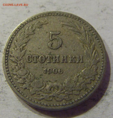 5 стотинок 1906 Болгария №2 27.04.2017 22:00 МСК - CIMG8686.JPG