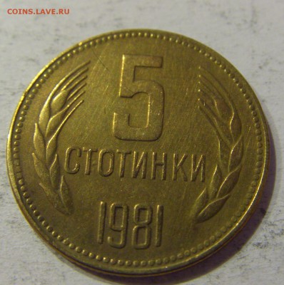 5 стотинок 1981 Болгария №1 27.04.2017 22:00 МСК - CIMG8698.JPG