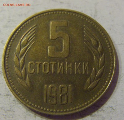 5 стотинок 1981 Болгария №2 27.04.2017 22:00 МСК - CIMG8701.JPG