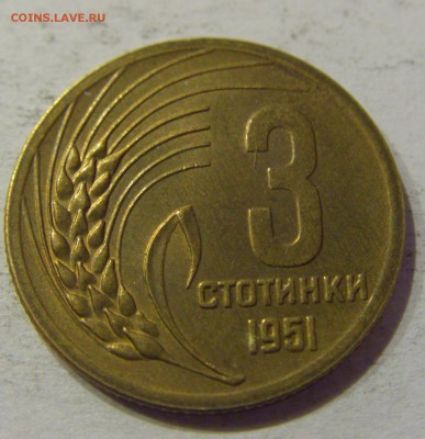 3 стотинки 1951 Болгария №2 27.04.2017 22:00 МСК - CIMG8709.JPG