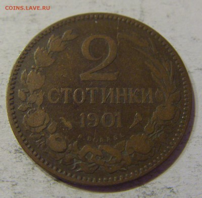 2 стотинки 1901 Болгария №2 27.04.2017 22:00 МСК - CIMG8718.JPG