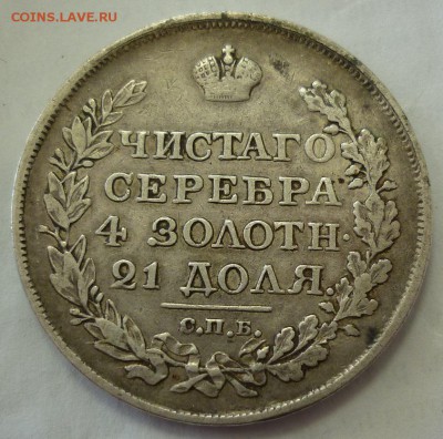 Рубль 1819 - P1130783.JPG