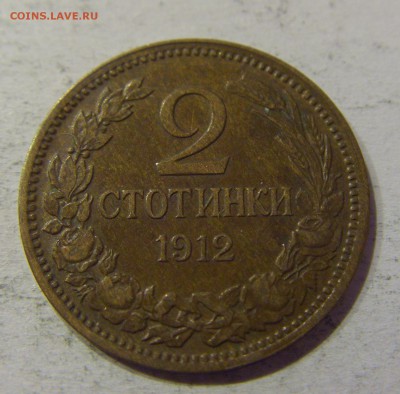 2 стотинки 1912 Болгария №2 27.04.2017 22:00 МСК - CIMG8726.JPG