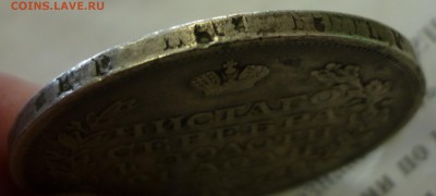 Рубль 1819 - P1130777.JPG
