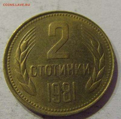 2 стотинки 1981 Болгария №1 27.04.2017 22:00 МСК - CIMG8730.JPG