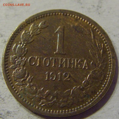 1 стотинка 1912 Болгария №2 27.04.2017 22:00 МСК - CIMG8742.JPG