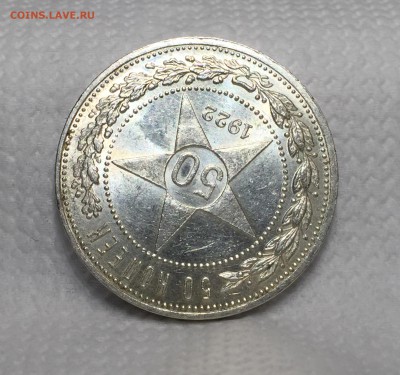 50 копеек 1922 UNC - Штемпельный блеск. До 23.04.17. - image