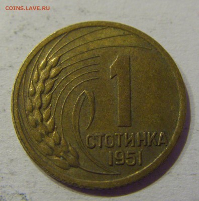 1 стотинка 1951 Болгария №1 27.04.2017 22:00 МСК - CIMG8750.JPG