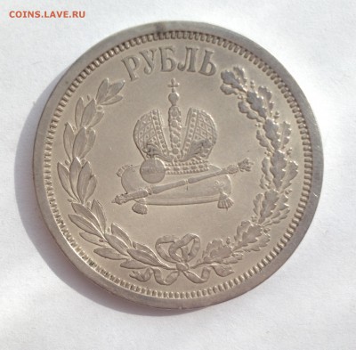 1 рубль 1883 года Коронация 2 монеты - IMG_3935.JPG
