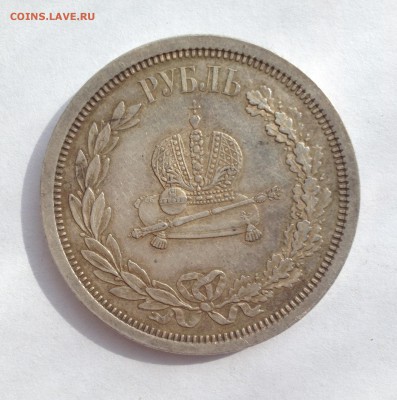 1 рубль 1883 года Коронация 2 монеты - IMG_3931.JPG