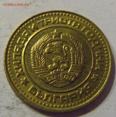 1 стотинка 1981 Болгария №2 27.04.2017 22:00 МСК - CIMG8764.JPG