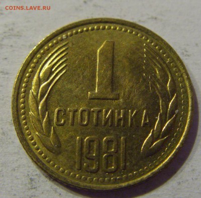 1 стотинка 1981 Болгария №2 27.04.2017 22:00 МСК - CIMG8762.JPG