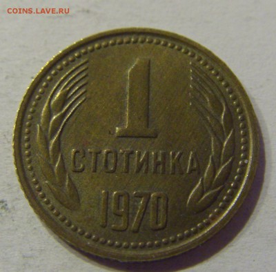 1 стотинка 1970 Болгария №1 27.04.2017 22:00 МСК - CIMG8770.JPG
