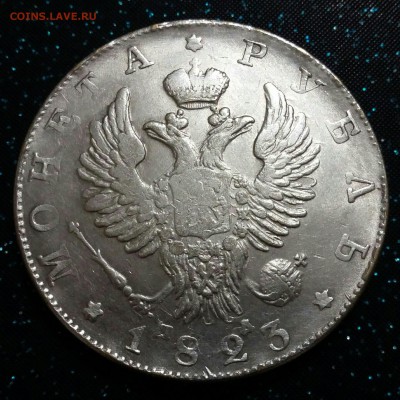 1 рубль 1823 - 1492793225