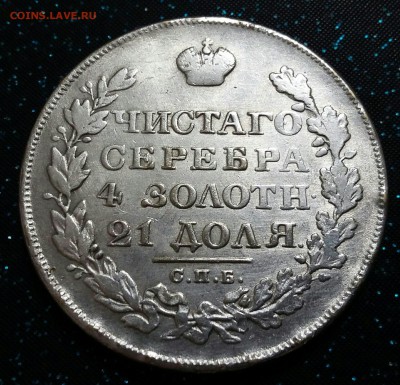 1 рубль 1823 - 1492793231