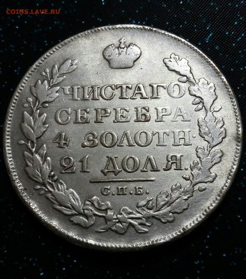 1 рубль 1823 - 1492793235