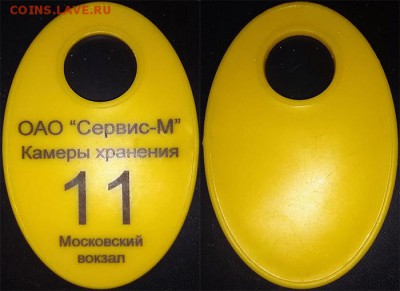Жетоны ручной клади. Галерея - кх ручной клади Моск.в.