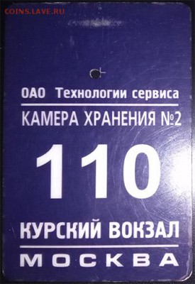 Жетоны ручной клади. Галерея - ф59